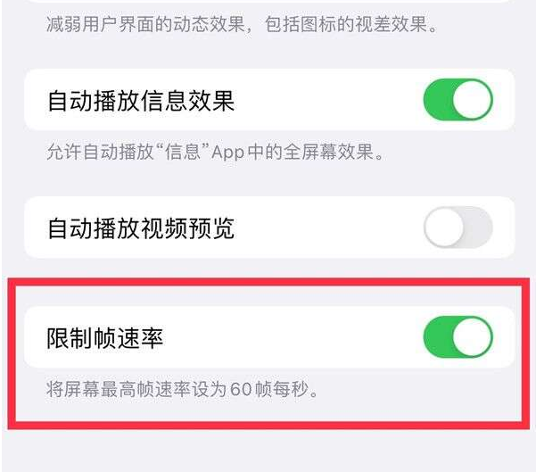 玛曲苹果13维修分享iPhone13 Pro高刷设置方法 