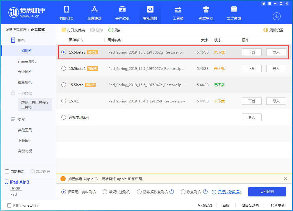 玛曲苹果手机维修分享iOS15.5 Beta 3更新内容及升级方法 