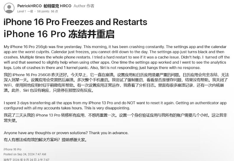 玛曲苹果16维修分享iPhone 16 Pro / Max 用户遇随机卡死 / 重启问题 