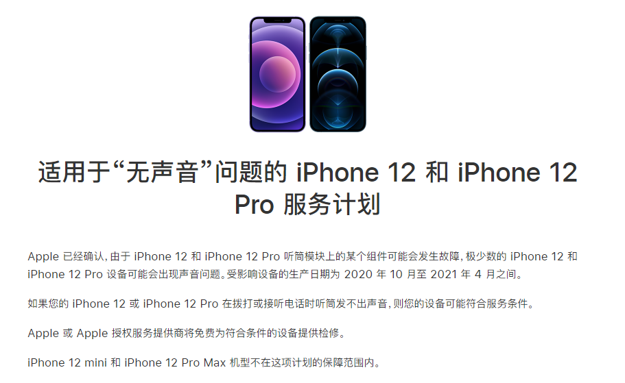 玛曲苹果手机维修分享iPhone 12/Pro 拨打或接听电话时无声音怎么办 