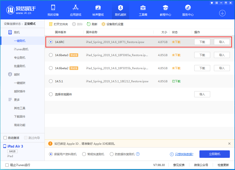 玛曲苹果手机维修分享iOS14.6RC版更新内容及升级方法 