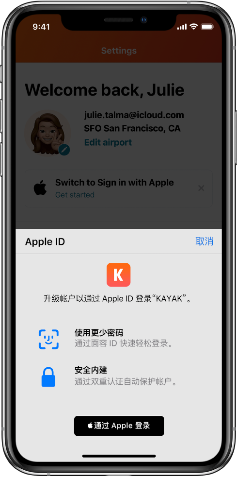 玛曲苹果手机维修分享如何在 iPhone 12 上使用“通过 Apple 登录” 
