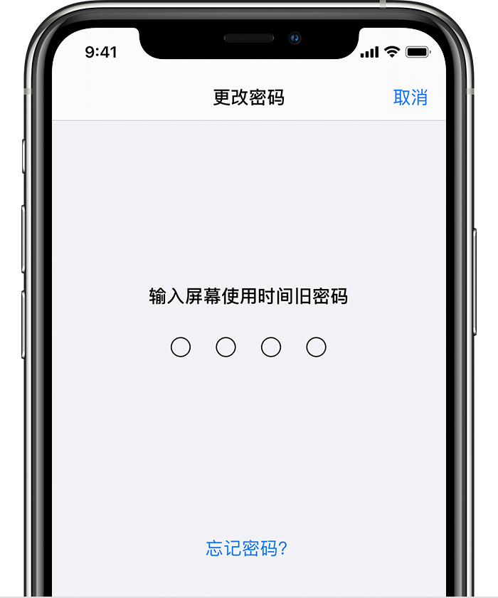 玛曲苹果手机维修分享iOS 14 忘记屏幕使用时间密码怎么办 