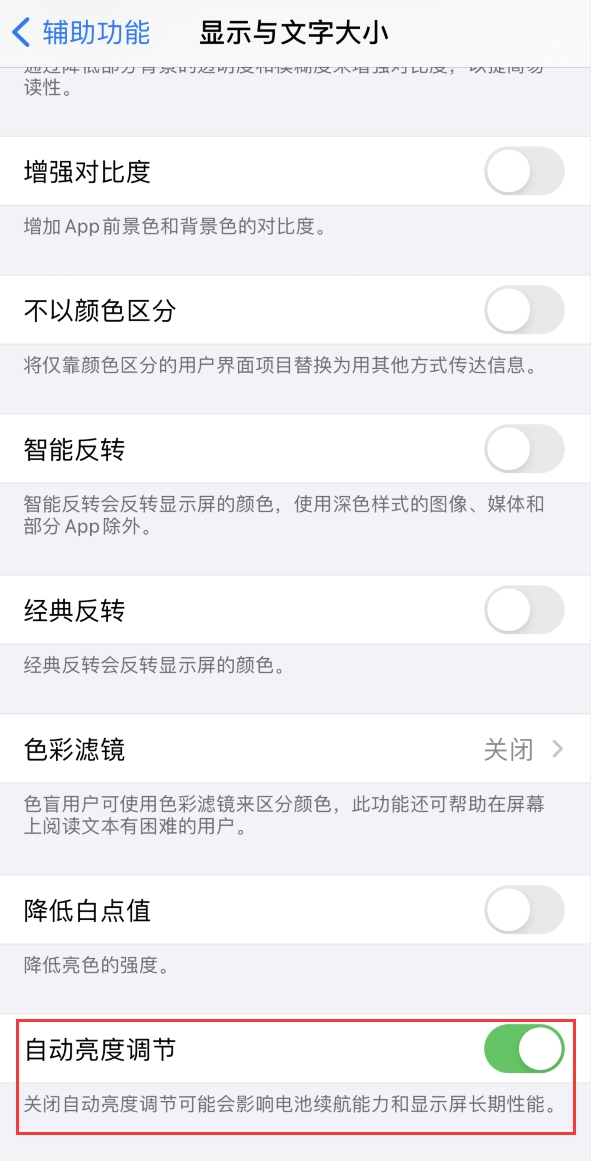 玛曲苹果手机维修分享iPhone 自动亮度调节失灵怎么办 