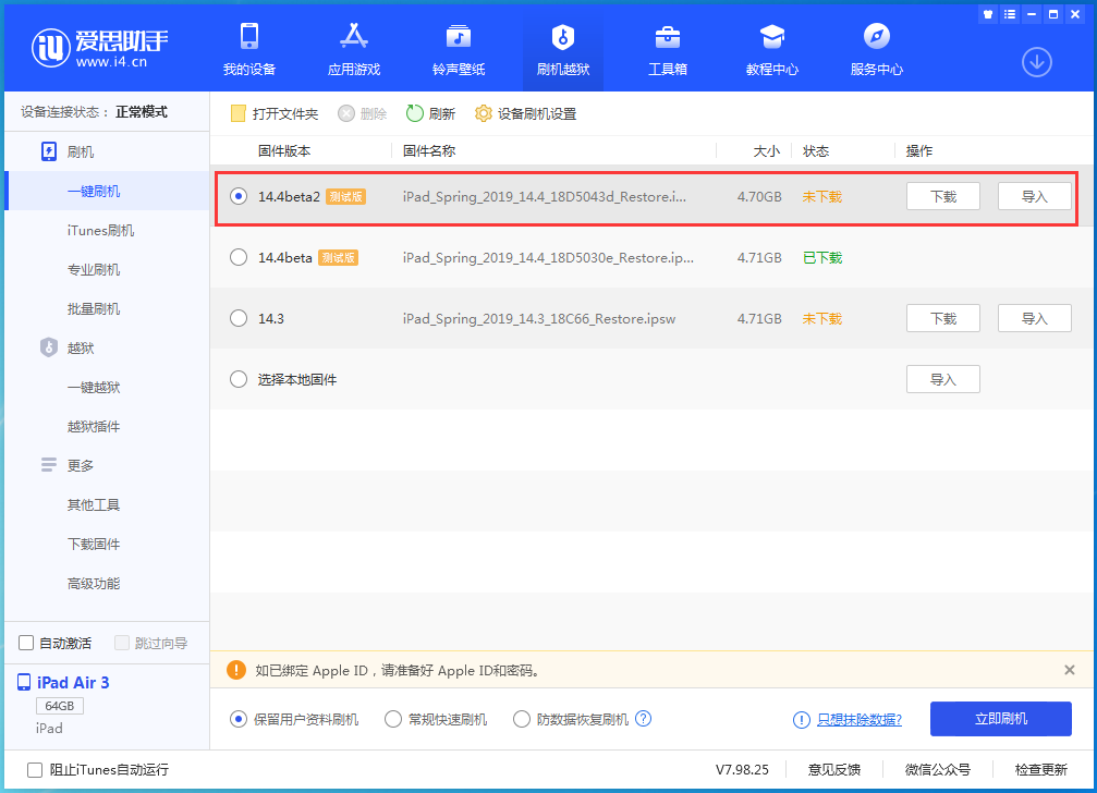 玛曲苹果手机维修分享iOS 14.4 Beta 2更新内容及升级方法 