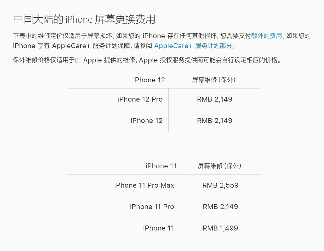 玛曲苹果手机维修分享iPhone 12/12 Pro 更换屏幕多少钱 