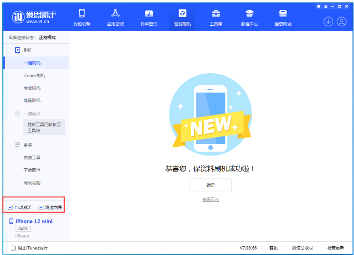 玛曲苹果手机维修分享iOS 16.6 RC版升级_iOS 16.6 RC版一键刷机教程 