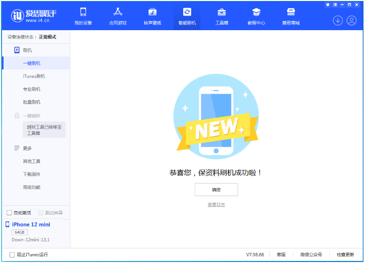 玛曲苹果手机维修分享iOS 17测试版升级_iOS 17测试版一键刷机教程 