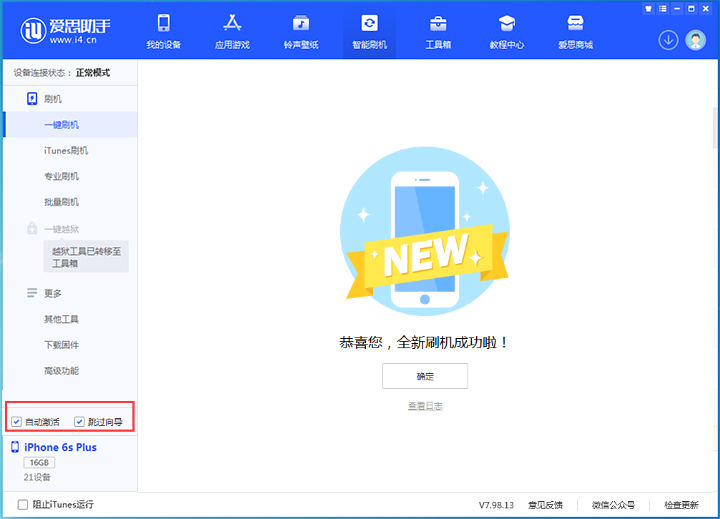 玛曲苹果手机维修分享iOS 15.7.5 正式版升级_iOS 15.7.5 正式版一键刷机教程 