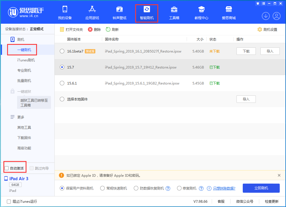 玛曲苹果手机维修分享iOS 15.7正式版刷机_iOS 15.7正式版一键升级教程 