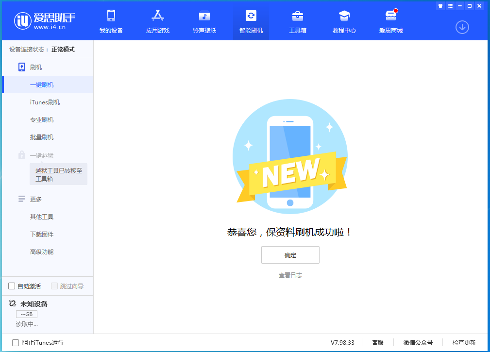 玛曲苹果手机维修分享iOS 15.0.2 正式版升级_iOS 15.0.2 正式版一键刷机教程 