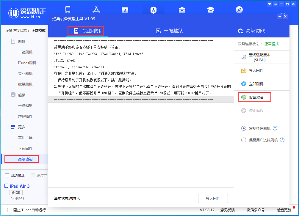 玛曲苹果手机维修分享iOS 13.6正式版_iOS 13.6正式版一键刷机教程 