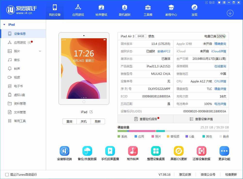 玛曲苹果手机维修分享iOS 14 测试版_iOS 14 测试版一键刷机教程 