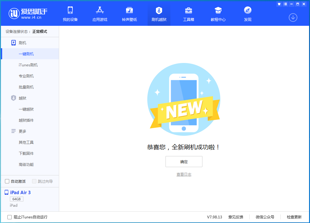 玛曲苹果手机维修分享iOS 13.6 测试版_iOS 13.6 测试版一键刷机教程 