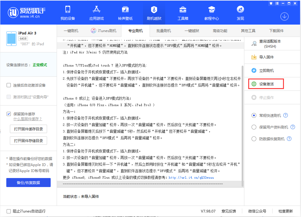 玛曲苹果手机维修分享iOS 13.2.3正式版_iOS 13.2.3 正式版一键刷机教程 