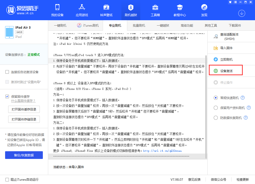 玛曲苹果手机维修分享iOS 13.3 测试版_iOS 13.3 测试版一键刷机教程 
